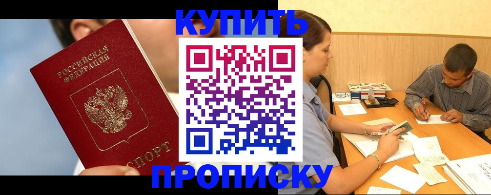 прописка гарантия в Карасуке