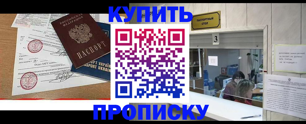 временная регистрация надежно в Карасуке