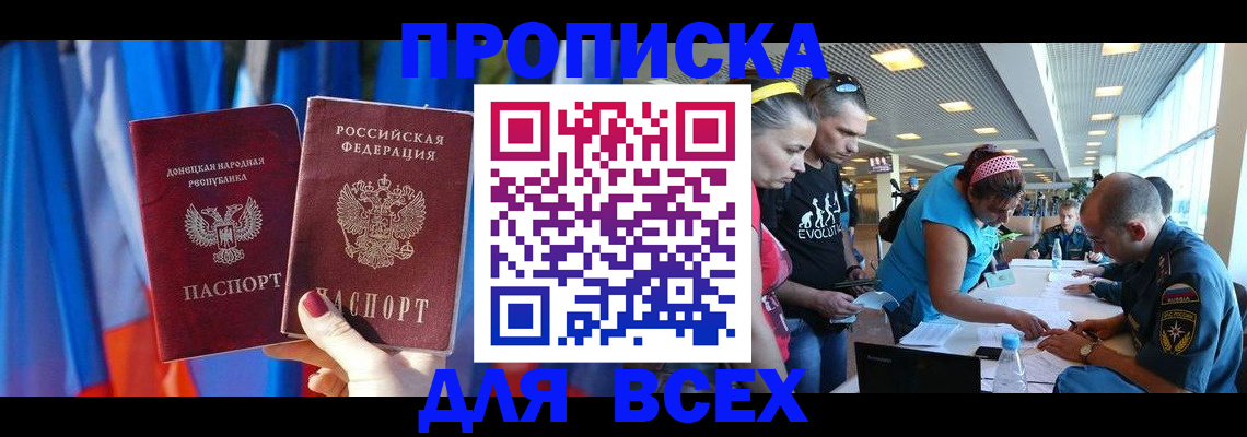 прописка для работы в Карасуке