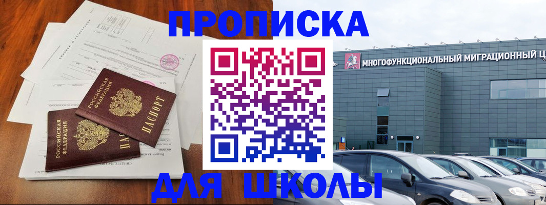 временная регистрация надежно в Карасуке